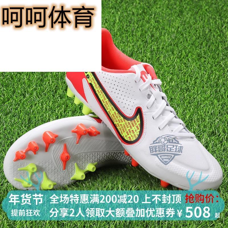 传奇9训练ag人草短钉牛皮低帮足球鞋男db0627-176