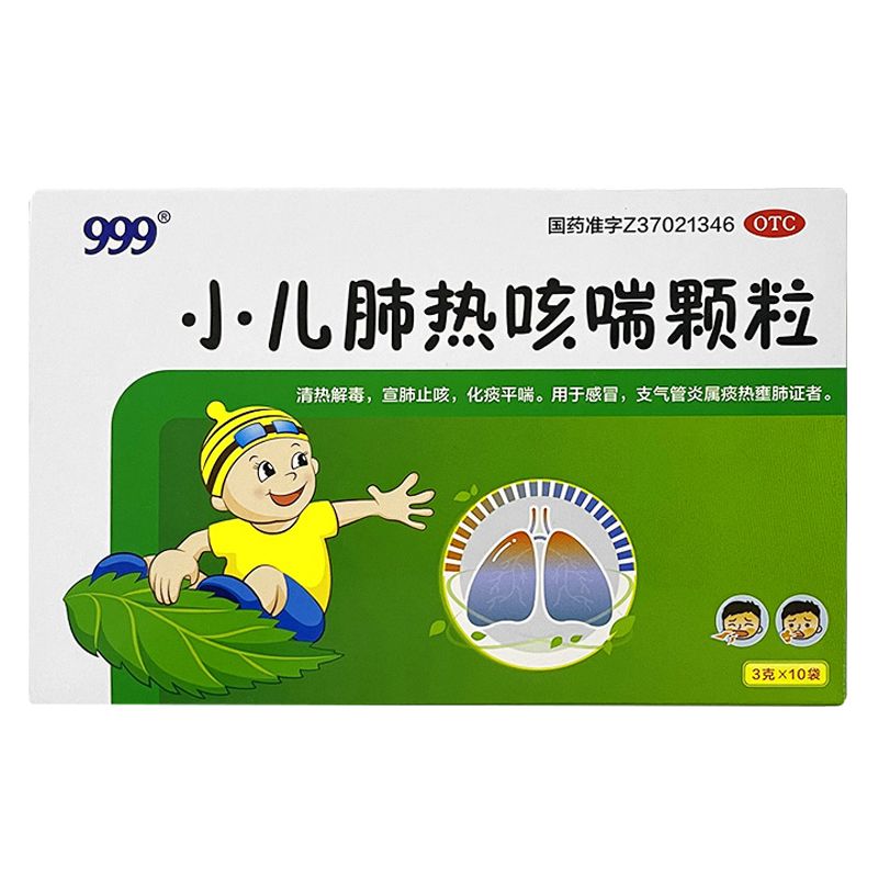 999小儿肺热咳喘颗粒3g*10袋感冒咳嗽化痰清热退热烧宝宝三九