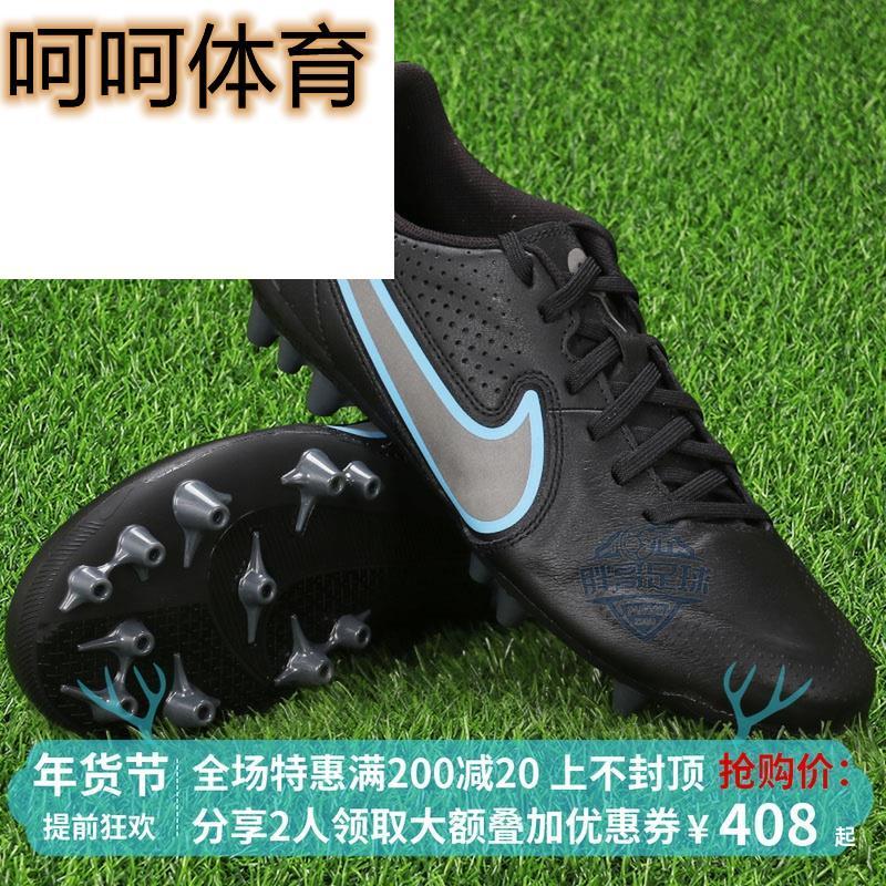 传奇9训练ag人草短钉牛皮低帮足球鞋男db0627-004