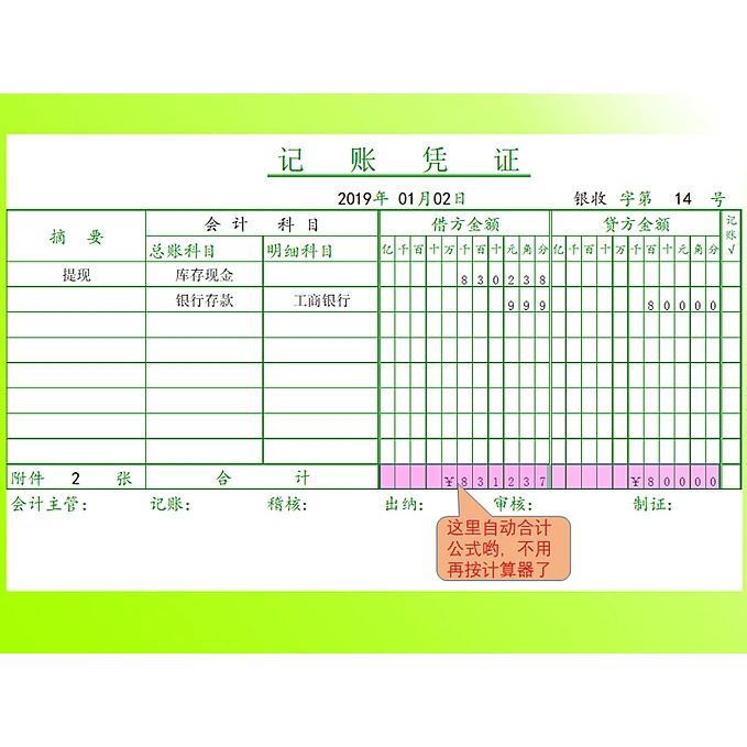 会计记账凭证-账簿凭证excel表格模板金额函数自动生成