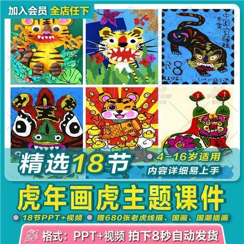 2022虎年画虎创意绘画ppt课件少儿童画室临摹素材美术兴趣班视频
