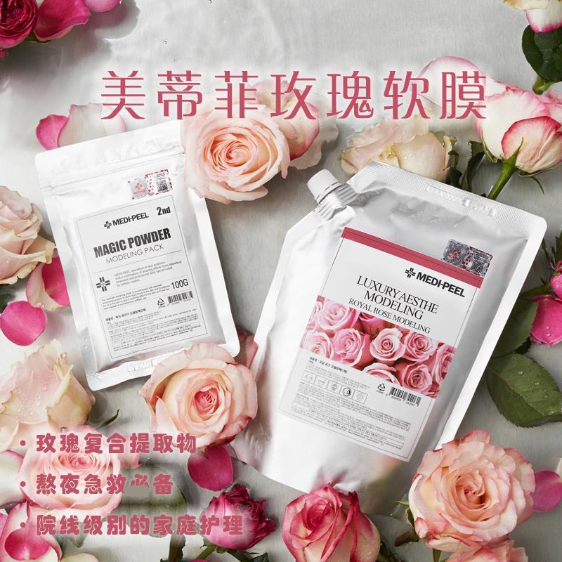 韩国美蒂菲玫瑰软膜1kg粉面膜美容院专用涂抹式面膜补水保湿提亮