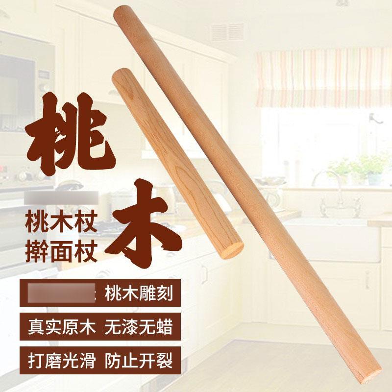 吉辰轩桃木杖擀面杖桃木棍原木无漆无蜡桃木工艺品