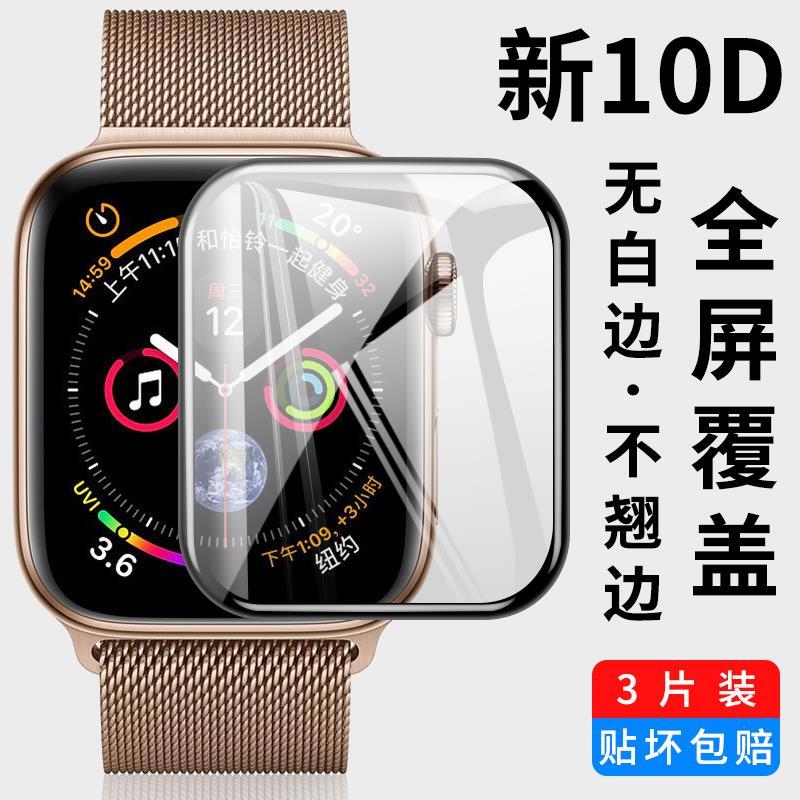 applewatch6钢化膜iwatch5代手表保护贴膜watch3/4苹果se全屏覆盖