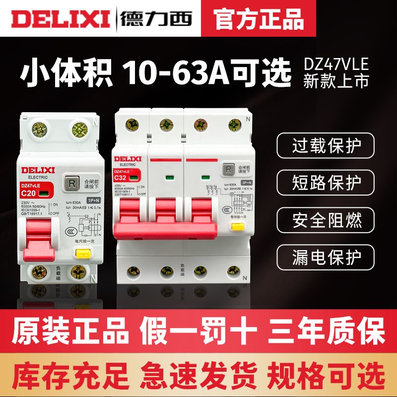 德力西dz47vle空气开关带漏电保护器家用断路器220v空开2p漏保32a