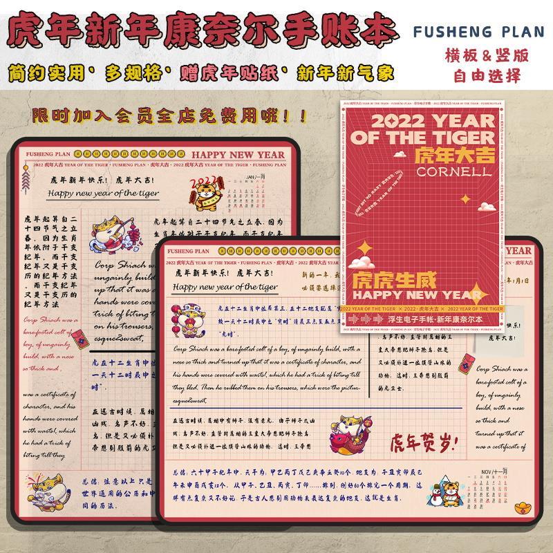2022年新款虎年新年康奈尔笔记本电子手帐模板ipad安卓通用学习