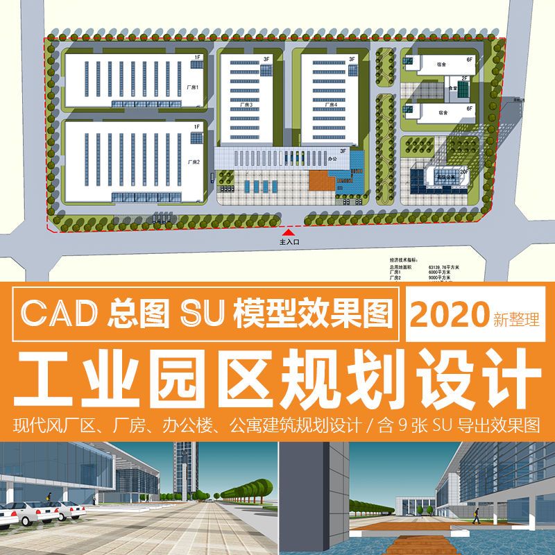 工业园区规划设计cad图纸su模型效果图厂房办公宿舍建筑设计分析