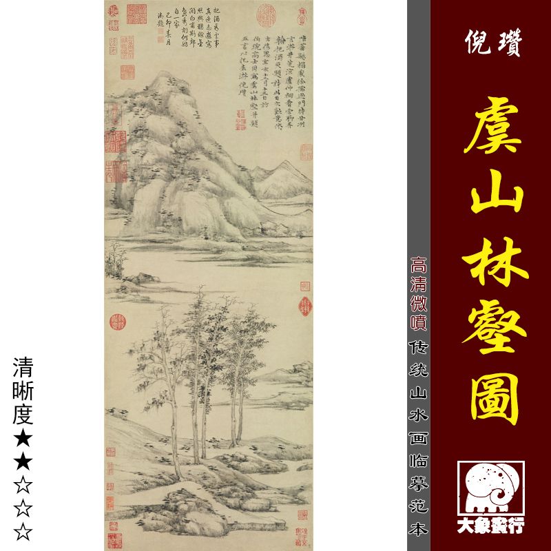 倪瓒 虞山林壑图 宋元山水仿古国画写意山水枯木竹石复制临摹画稿
