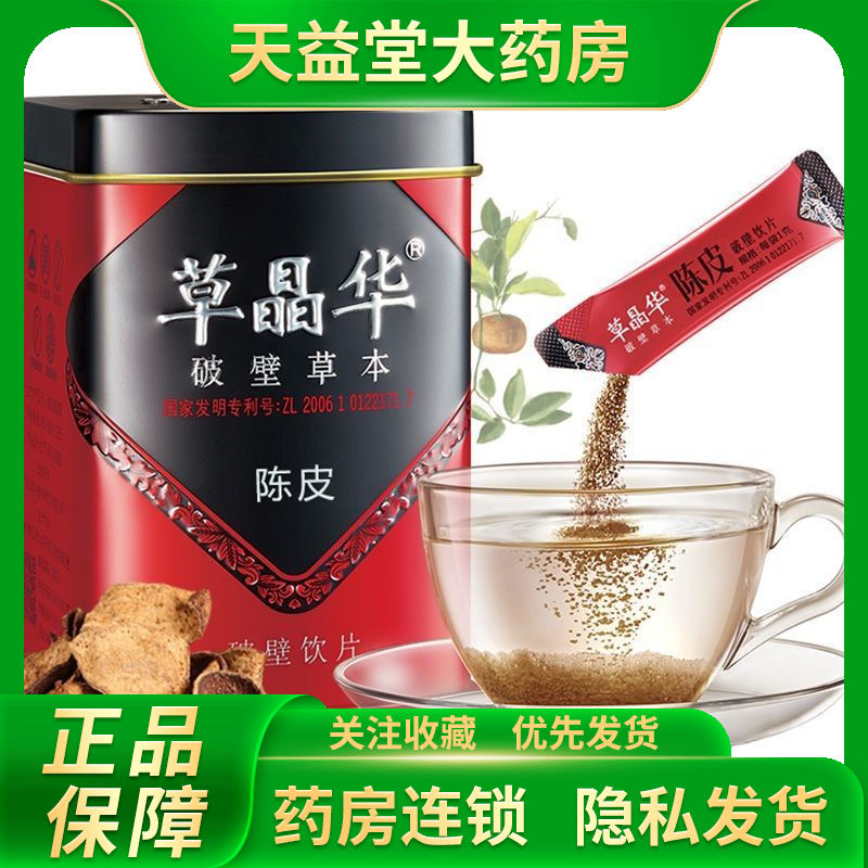 草晶华 陈皮破壁饮片 正宗新会干陈皮茶可冲泡 20袋/罐