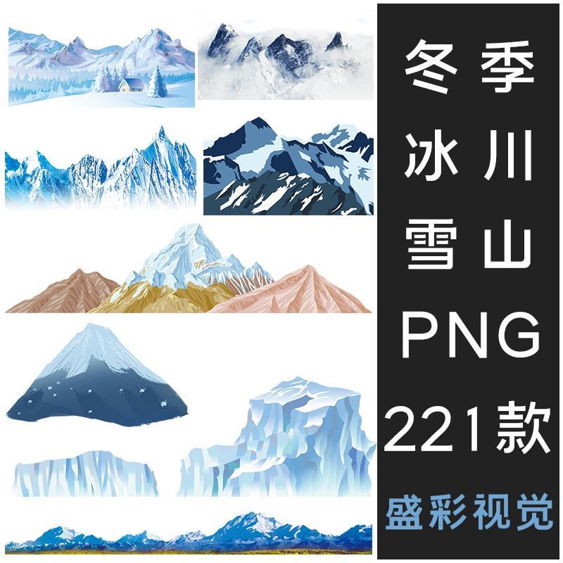 冬季冰川雪山png免抠手绘群山高山峰卡通山川风景观插画山脉素材