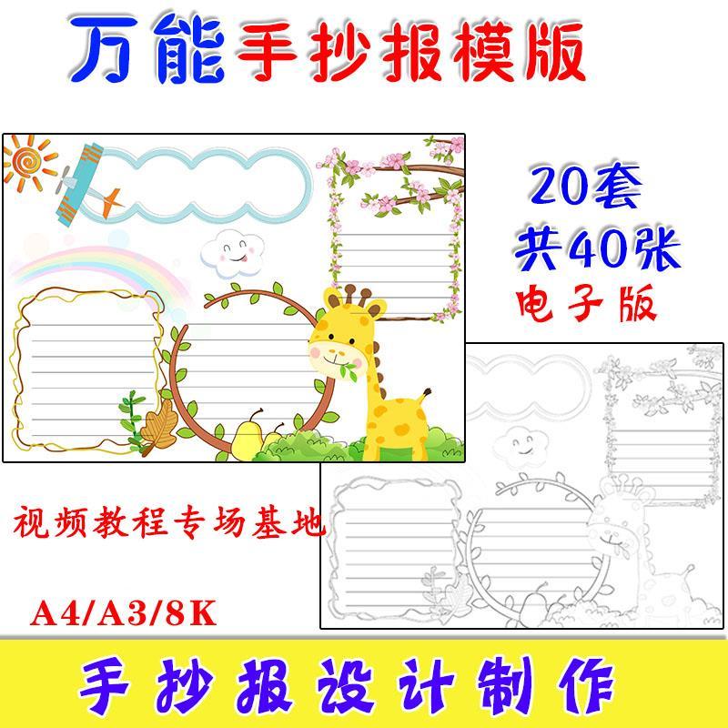 万能手抄报模板电子版小学生半成品套装一二三四年级a3a4/8k