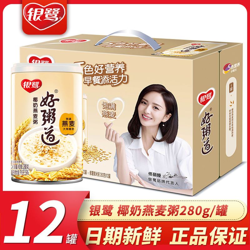 银鹭好粥道椰奶燕麦八宝粥280g*12罐方便速食粥 整箱粥