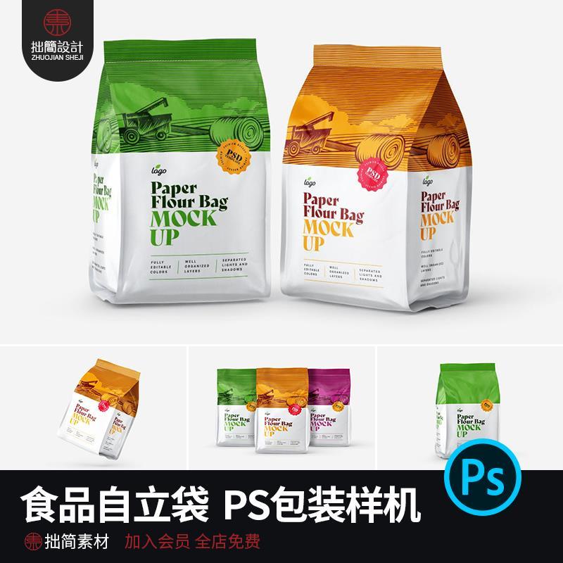yj-504简约咖啡食品零食自立袋自封袋包装效果图展示样机psd素材