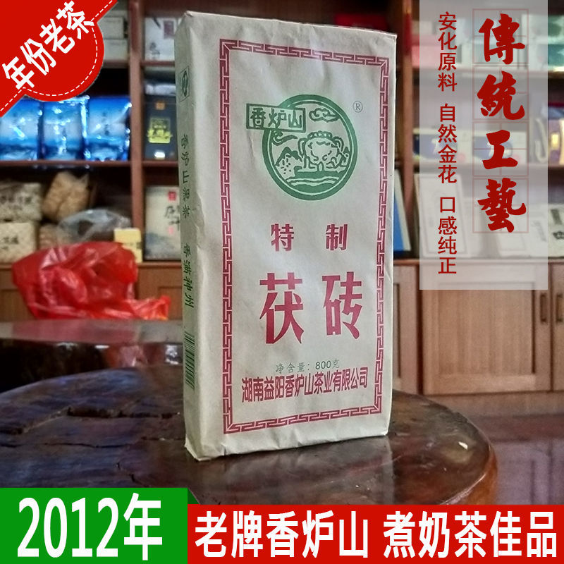 湖南安化黑茶老牌香炉山2012年800g金花茯砖茶茯茶煮奶茶传统工艺
