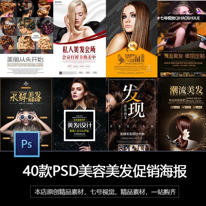 发廊美容美发海报模板发廊理发店促销活动广告宣传展板psd素材