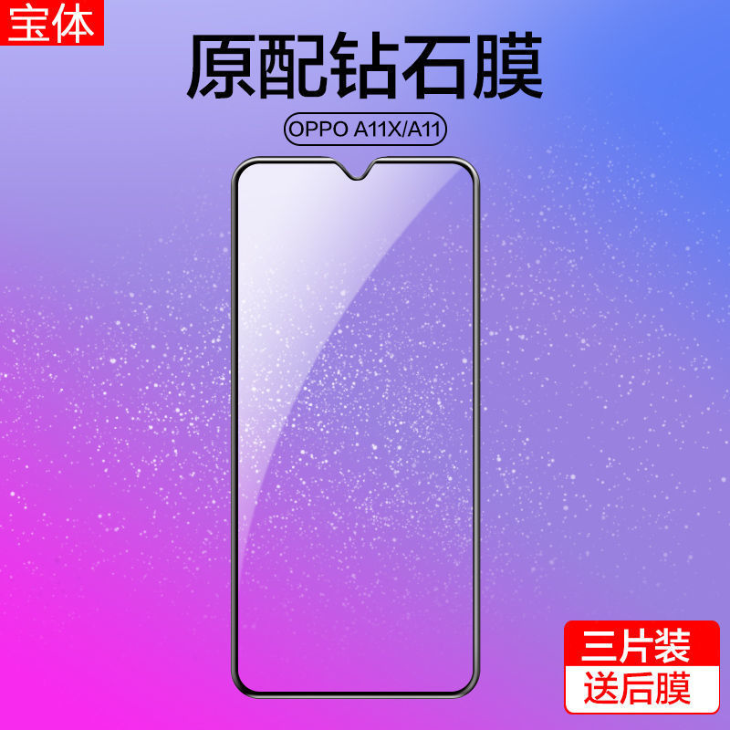 oppoa11和a11x图片对比,oppoa11手机壳图片 oppoa11钢化膜全屏覆盖a11x黑边大视窗防爆玻璃无白边蓝光手机膜