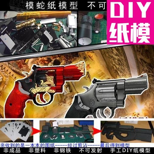 cs使命召唤m66左轮纸模型武器枪械3d立体手工制作图纸军事拼装