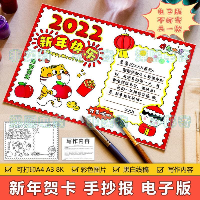 2022虎年快乐春节贺卡手抄报模板小学生新年贺卡祝福感恩手抄小报