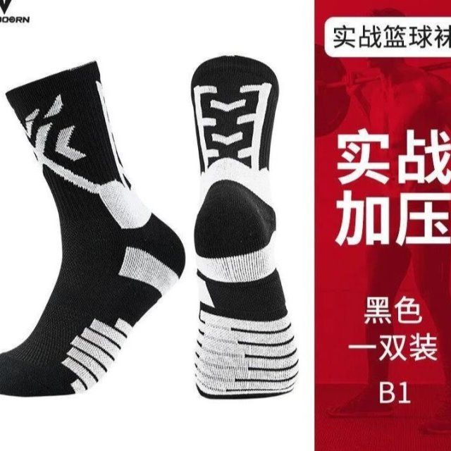 维动实战专业篮球袜子毛巾底高筒长筒运动训练精英男中筒加厚高帮【2