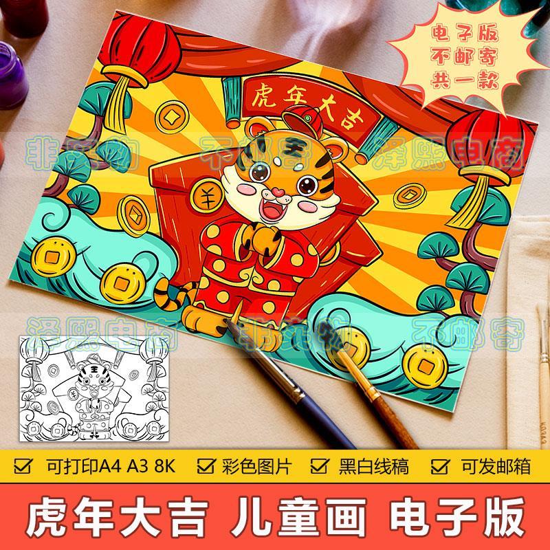 2022虎年大吉儿童画手抄报模板小学生欢度春节祝福新年快乐简笔画