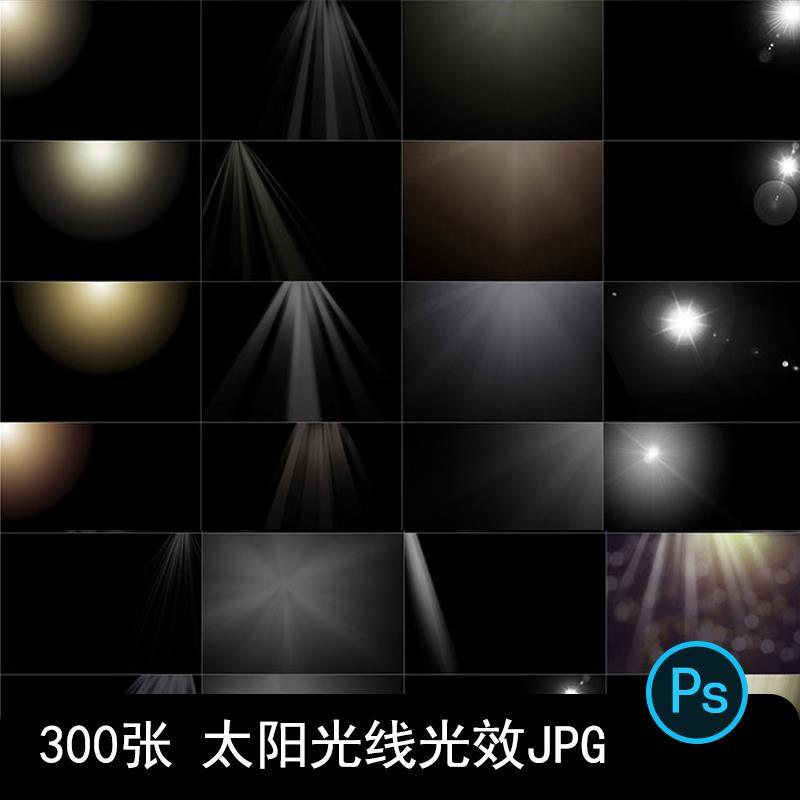 太阳光线光照射线光晕光芒光效摄影影楼后期合成高清jpg图片素材
