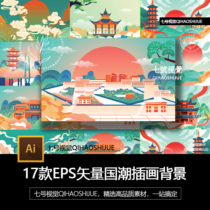 国潮新中式山水风景景点古代建筑亭子塔楼插画背景海报ai适量素材