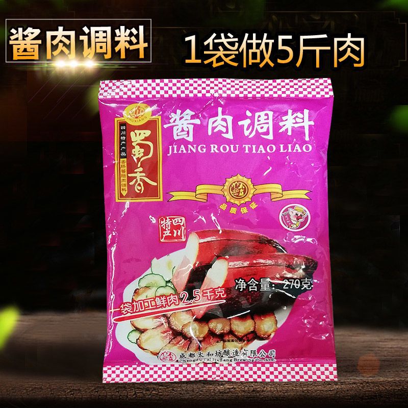 【10袋包邮】蜀香酱肉调料270g一袋做5斤自制腊肉2020年新货【2月21