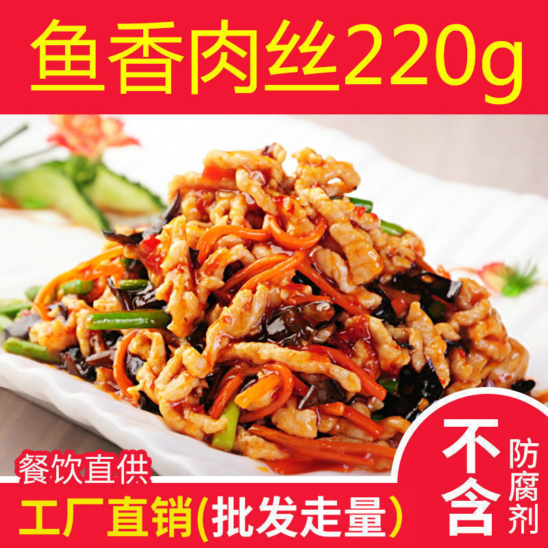 【一休智造】厂家直销鱼香肉丝220g外卖料理包商用快餐批发速食菜