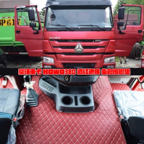 中国重汽豪沃380老336/340自卸车新t7h专用全包围大货车汽车脚垫