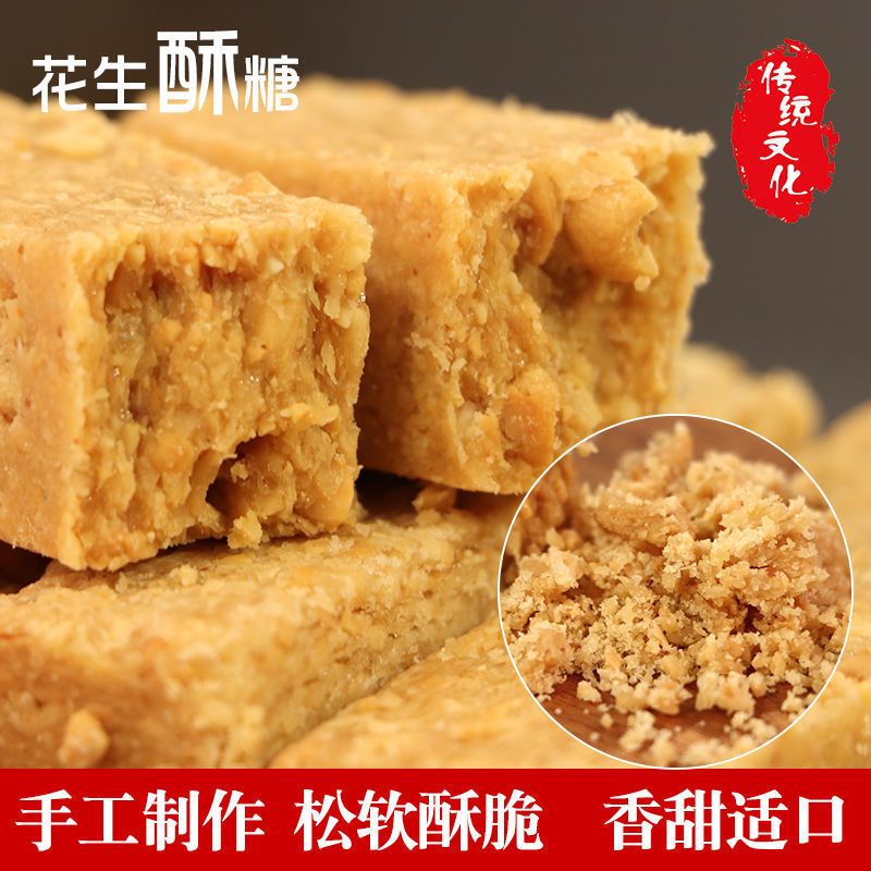 河北唐山特产花生酥糖芝麻传统老式糕点休闲零食小吃散装250g【3月10