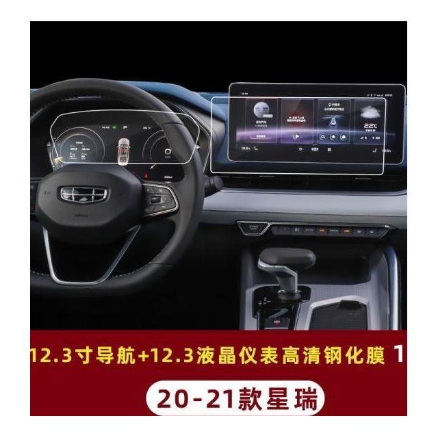 适用于21款吉利星瑞导航钢化膜中控显示屏幕保护贴膜内饰改装2021