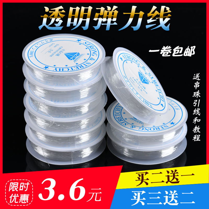 DIY手工串珠繩彈力線圓形透明水晶線耐磨穿珠手鍊繩皮筋文玩線繩