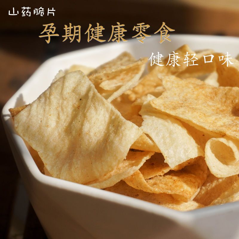 山药脆片薄片 孕妇零食休闲无添加薯片 儿童健康品孕期可以吃的食【2