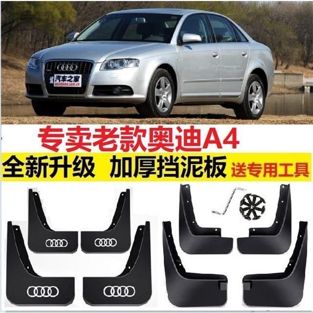 04 05 06年2007 2008老款奥迪a4专用改装汽车前后轮挡泥板挡泥皮