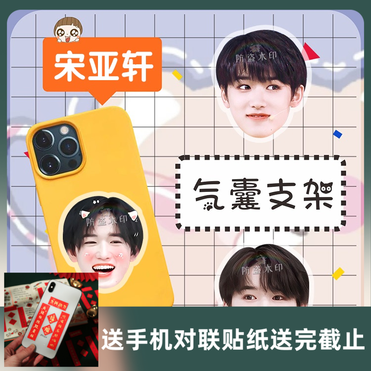 宋亚轩亚克力气囊支架明星周边应援diy头像应援物创意logo定制