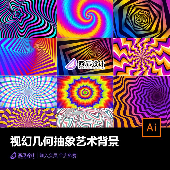 迷幻视错觉抽象彩色几何科技艺术螺旋背景图ai矢量设计素材 1897