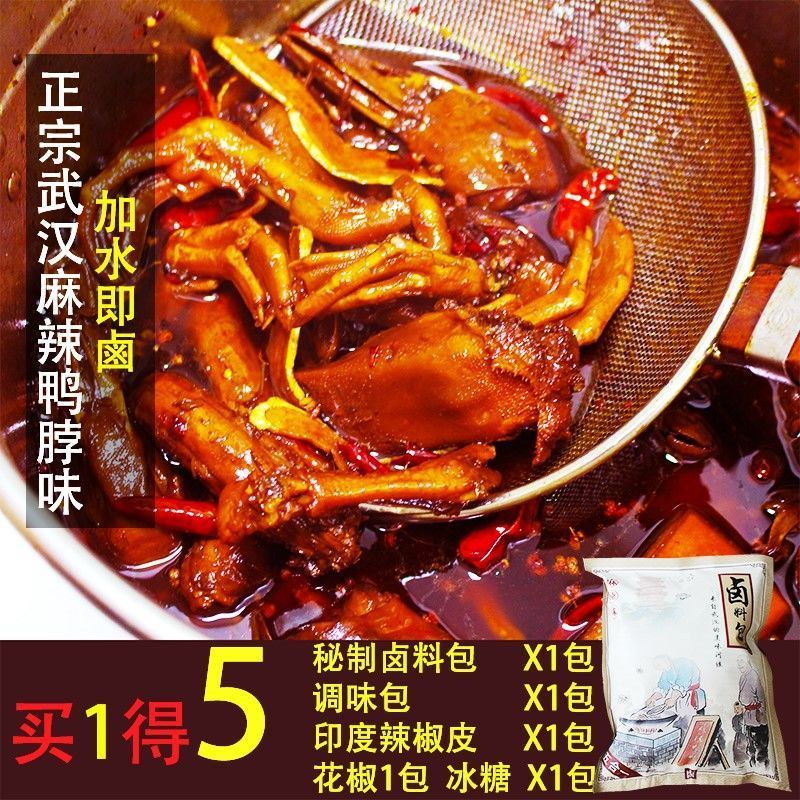 武汉周黑鸭 料包卤料甜辣配方包卤鸡腿卤鸭头囱水料麻辣鸭货