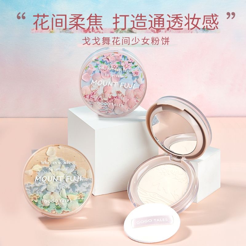 GOGO TALES戈戈舞散粉定妝粉餅持久控油遮瑕不易脫妝防水防汗蜜粉