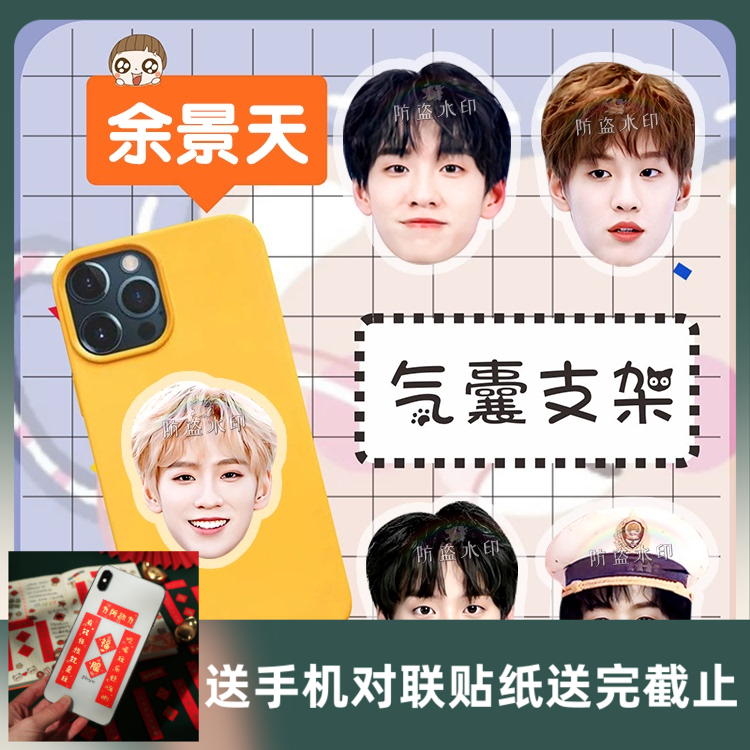 余景天亚克力气囊支架明星周边应援diy头像应援物创意logo定制
