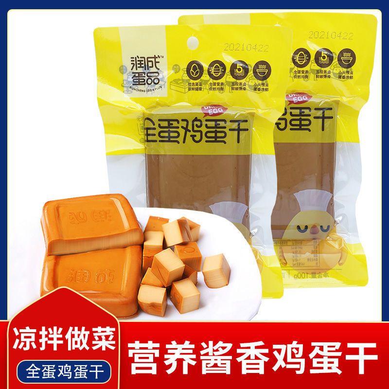 润成全蛋鸡蛋干整块四川特产凉拌做菜五香味酱卤味非豆干成都小吃