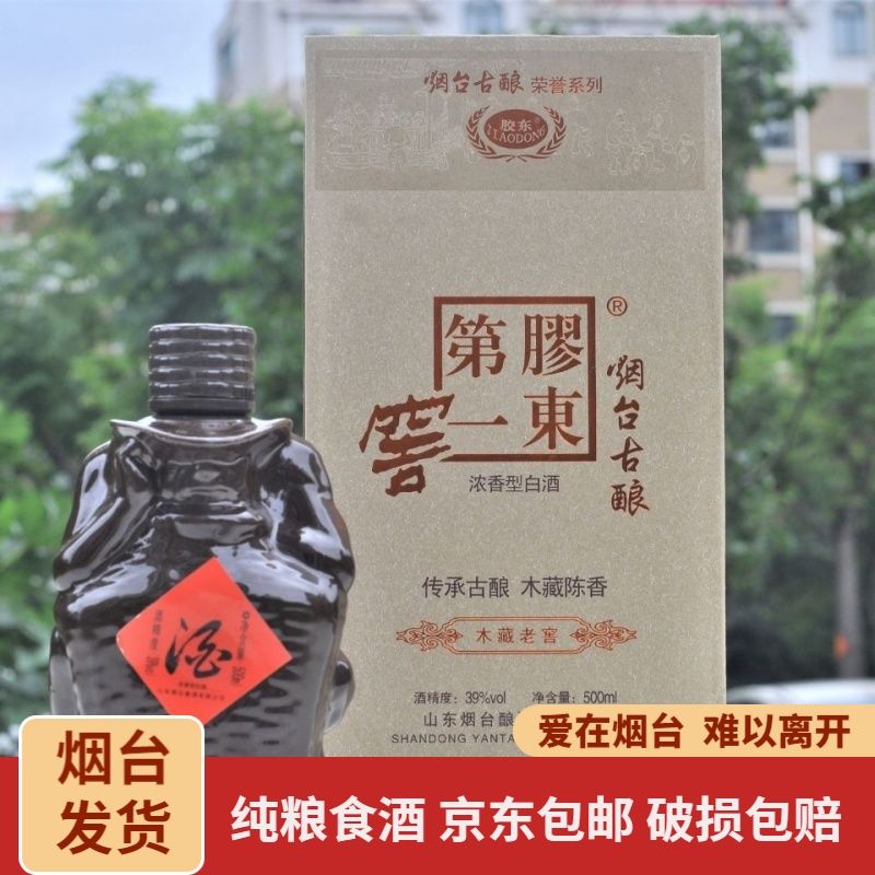 烟台古酿39°木藏老窖,纯粮酿造,少量库存特价处理 整箱拍6瓶