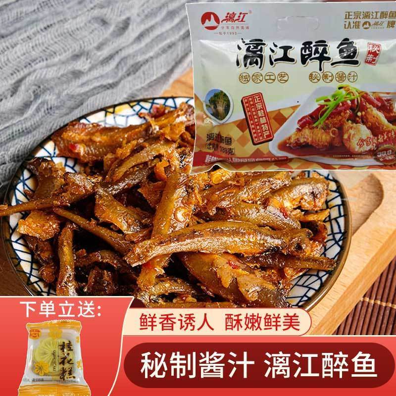 漓江醉鱼广西桂林特产小阳朔鱼香辣即食鱼仔鱼皮多味鱼