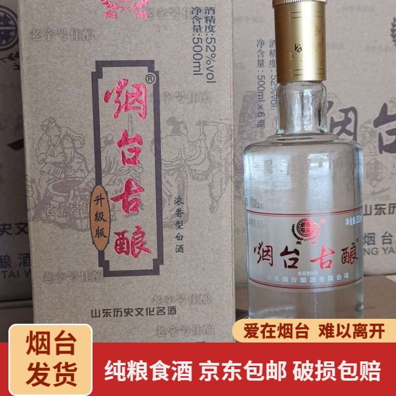 [特惠6瓶]烟台古酿52°纯粮酒,固态发酵,烟台特产 高度口粮酒