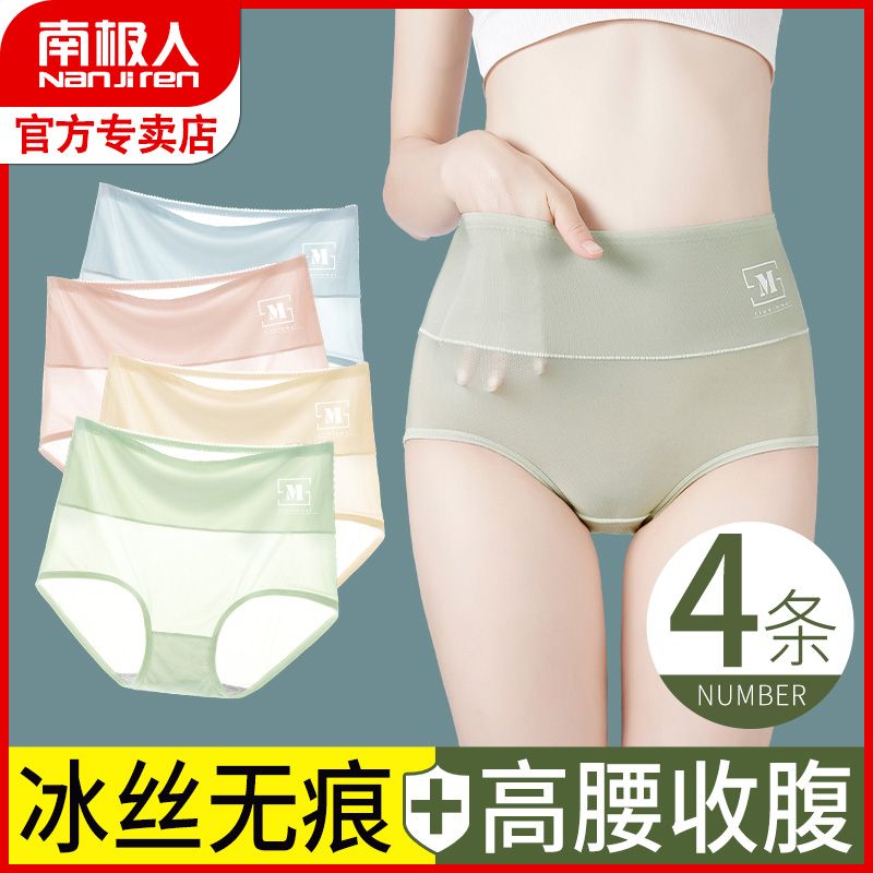 Underwear women's ice silk high waist abdomen summer thin section seamless breathable antibacterial cotton crotch large size shorts