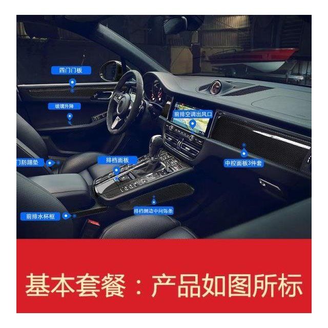 保时捷macan内饰改装,保时捷macan外观改装 鬬高档保时捷macan内饰改装全车内装饰专用玛卡挡把中控配件碳纤【4月