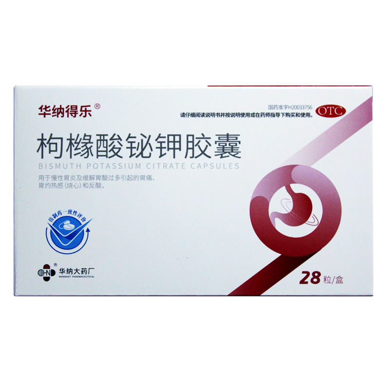 华纳得乐 枸橼酸铋钾胶囊 120mg*28粒 缓解胃酸过多反酸消化不良