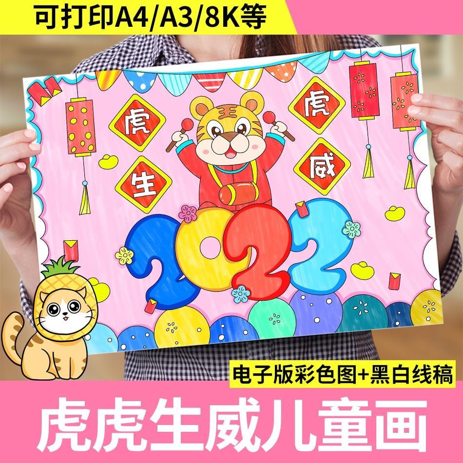 2022虎虎生威手抄报模板儿童绘画虎年过新年喜迎春节主题电子小报