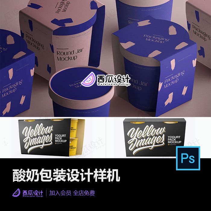 圆筒酸奶牛奶盒子纸质包装vi提案设计ps样机模型智能贴图素材2224