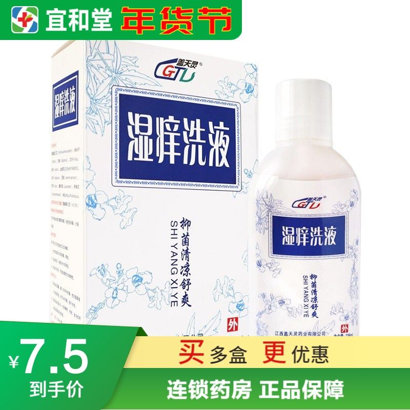 盖天灵湿痒洗液238ml 抑菌湿痒止痒洗剂男女私处杀菌护理液洁阴