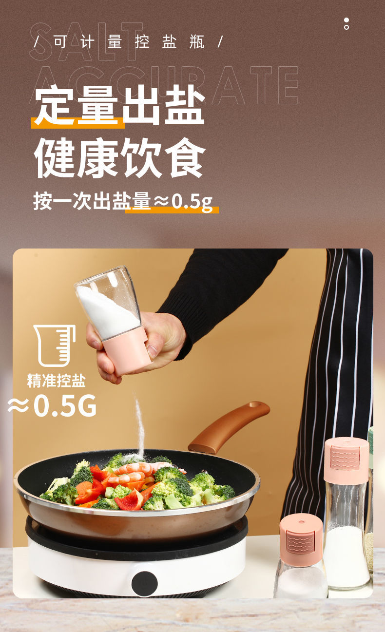 定量调味罐控盐瓶味精调料罐组合套装家用厨房盐罐调料瓶小食盐瓶